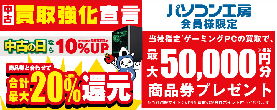 中古ゲーミングPC買取