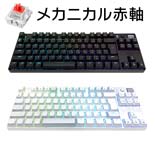 ゲーミングキーボード