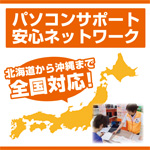 パソコン専門店ならではの高品質・迅速サポート