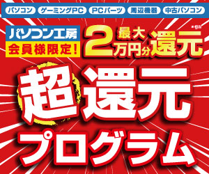 超還元プログラム