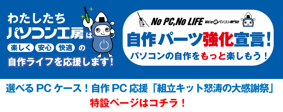 怒涛の組立キット