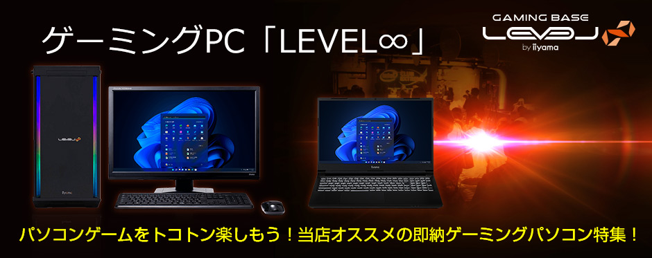 おすすめ即納ゲーミングPC特集