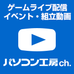 パソコン工房ch.