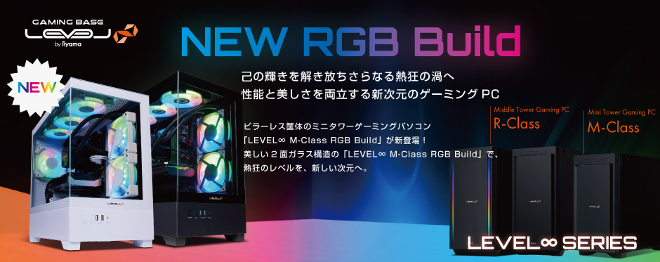 LEVEL∞ RGB Build PC 体感ブース
