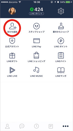①「その他」⇒「友だち追加」を選択