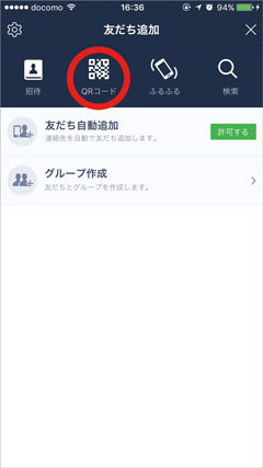 ②「QRコード」を選択