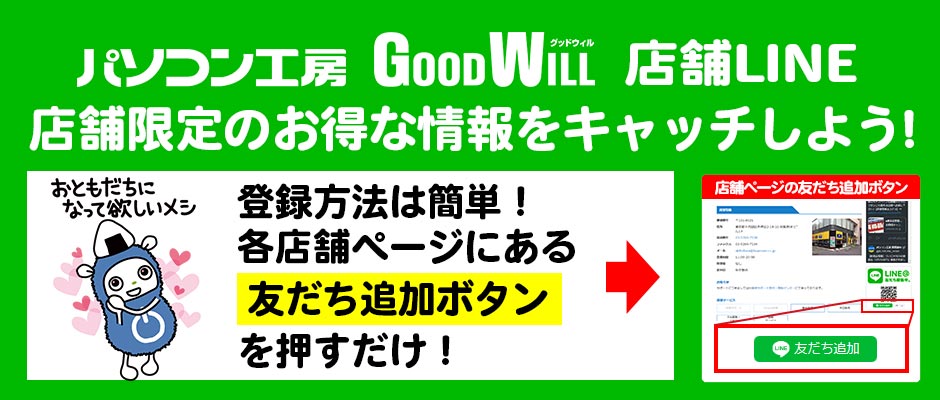 特典いっぱい！LINE友だち募集中！