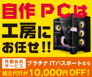 組立代行がお得