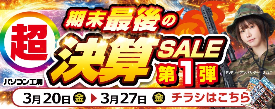 店舗セール情報