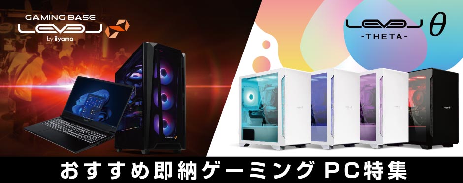 ゲーミングPC特集