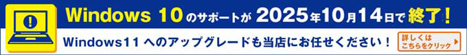 Windows 10サポート終了