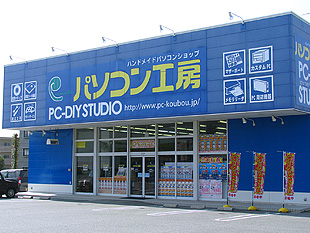 パソコン工房 東広島店店舗外観