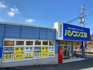 パソコン工房 神戸西店店舗外観