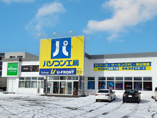 パソコン工房 札幌美しが丘店店舗外観