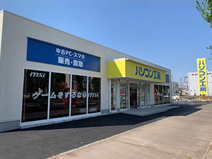 パソコン工房 新前橋店店舗外観