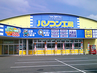 パソコン工房 山口店店舗外観